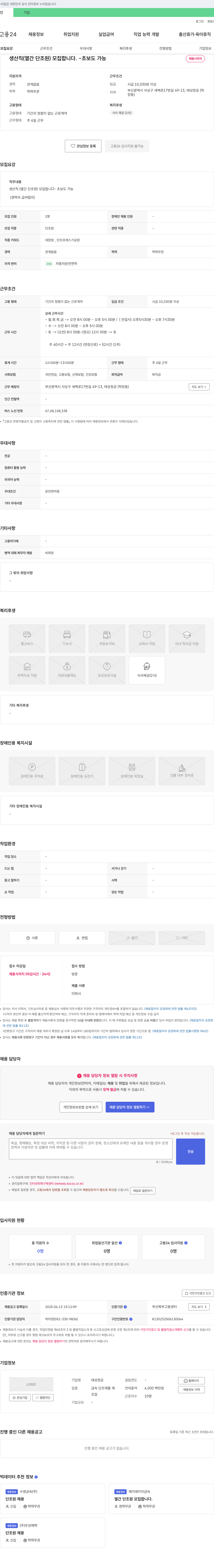 태성정공 생산직(열간단조원) 모집합니다. - 초보도 가능 채용공고