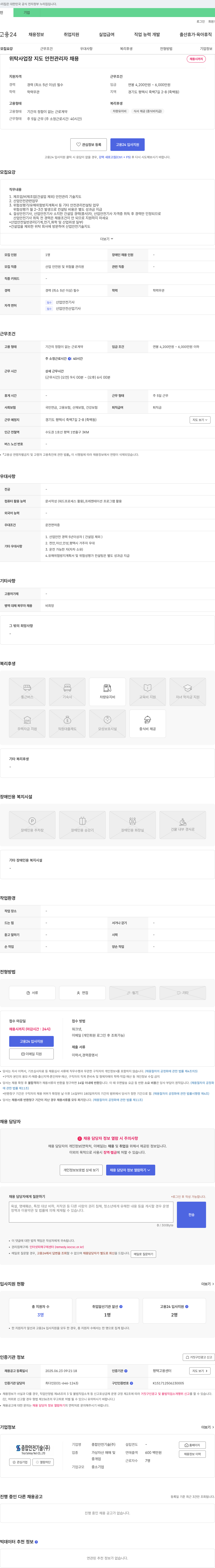종합안전기술 위탁 사업장 지도 안전 관리자 채용 채용공고