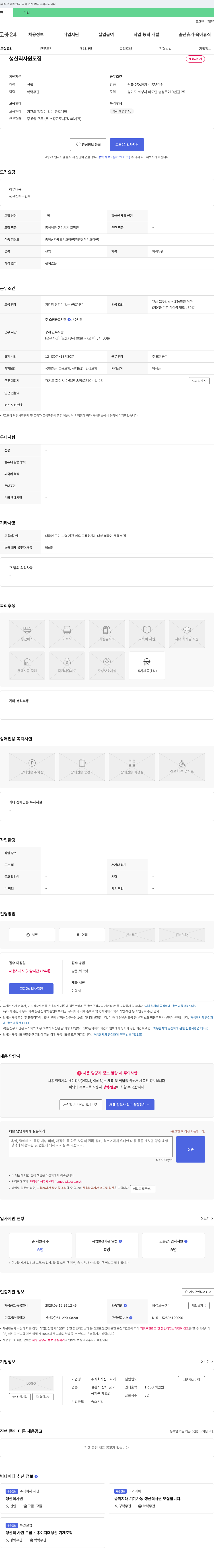 신아지기 생산직 사원 모집 채용공고