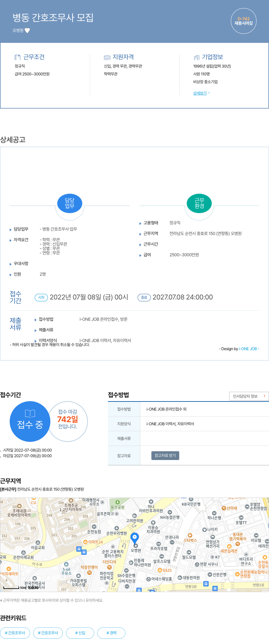 오병원 병동 간호 조무사 모집 채용공고