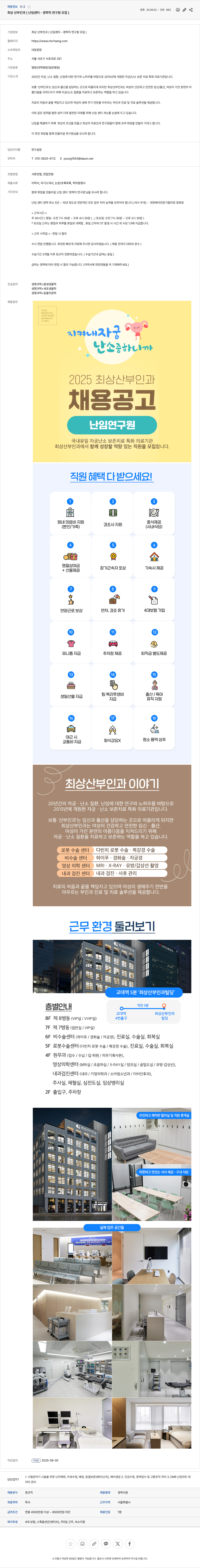 최상산부인과 (공고 제목 없음) 채용공고
