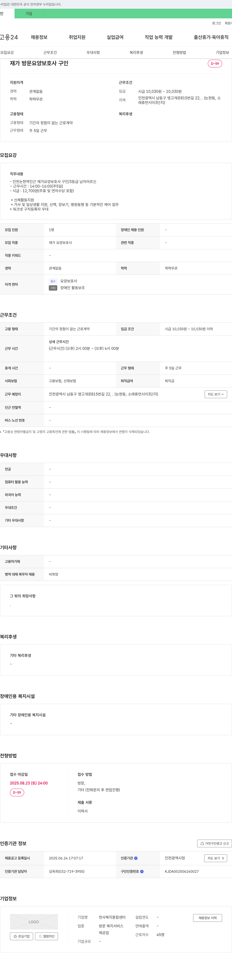 천사복지종합센터 재가 방문 요양 보호사 구인 채용공고