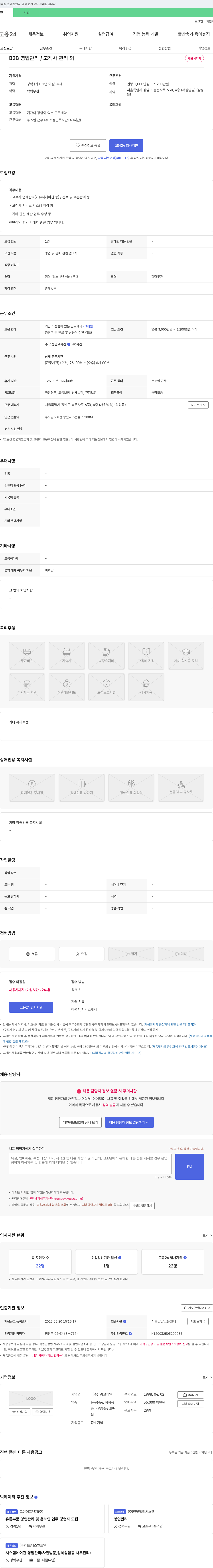 링코제일 B2B 영업 관리 / 고객사 관리 외 채용 채용공고