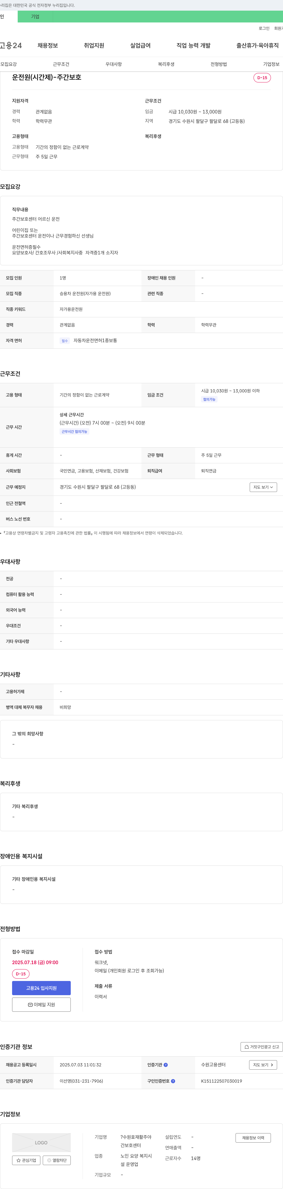 수원효재활주간보호센터 운전원(시간제) 채용 채용공고