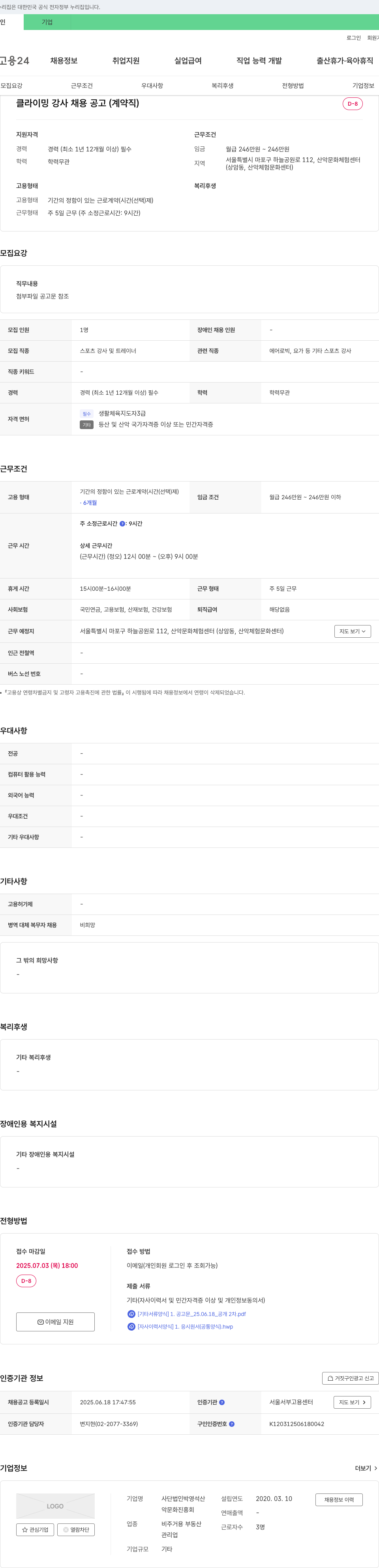 박영석산악문화진흥회 클라이밍 강사 채용 공고 (계약직) 채용공고