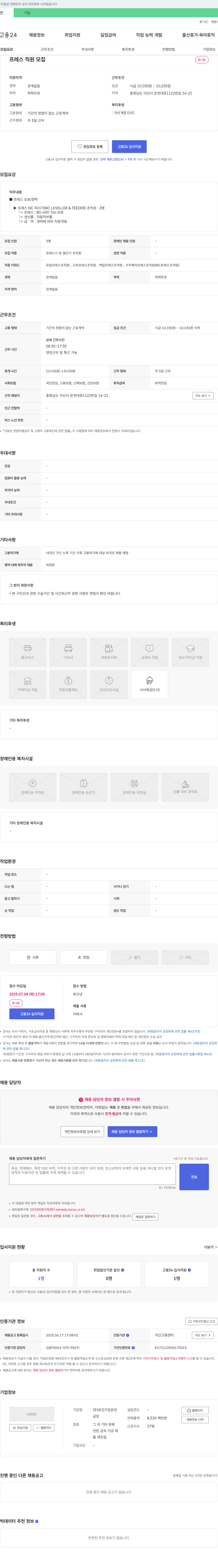 유진기공온양 프레스 직원 모집 채용공고