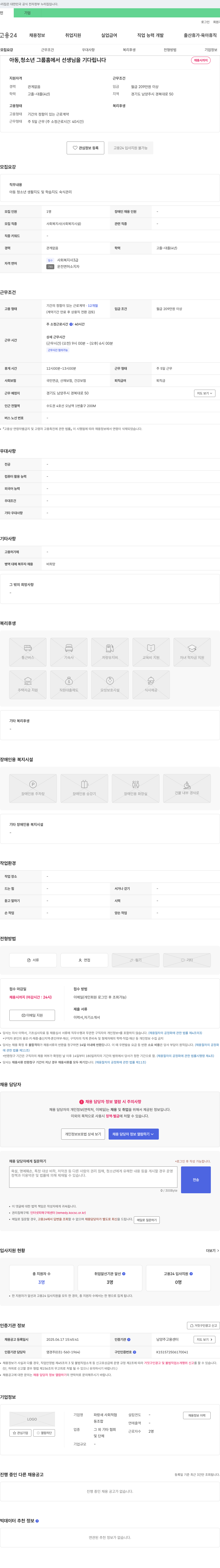 파랑새 사회적협동조합 아동, 청소년 그룹홈에서 선생님을 기다립니다 채용공고