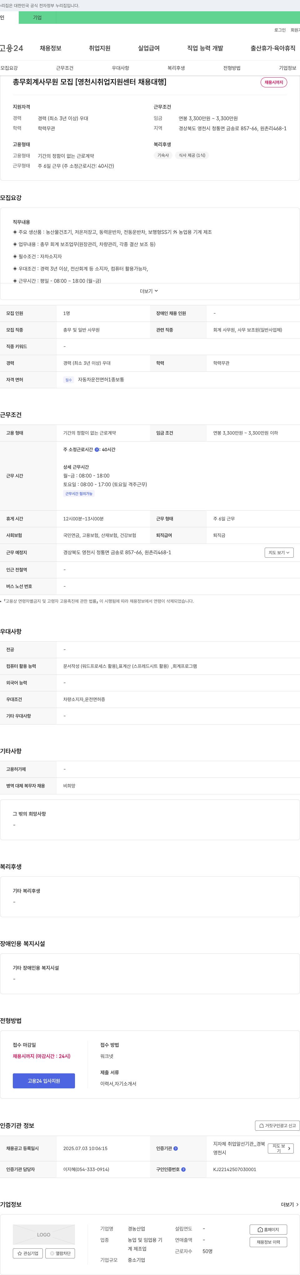 경농산업 총무 회계 사무원 모집 [영천시 취업지원센터 채용대행] 채용공고