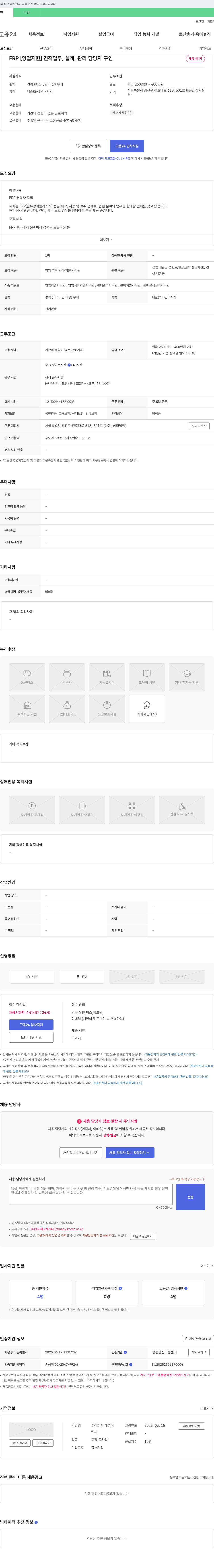 대흥 FRP [영업 지원] 견적 업무, 설계, 관리 담당자 구인 채용공고
