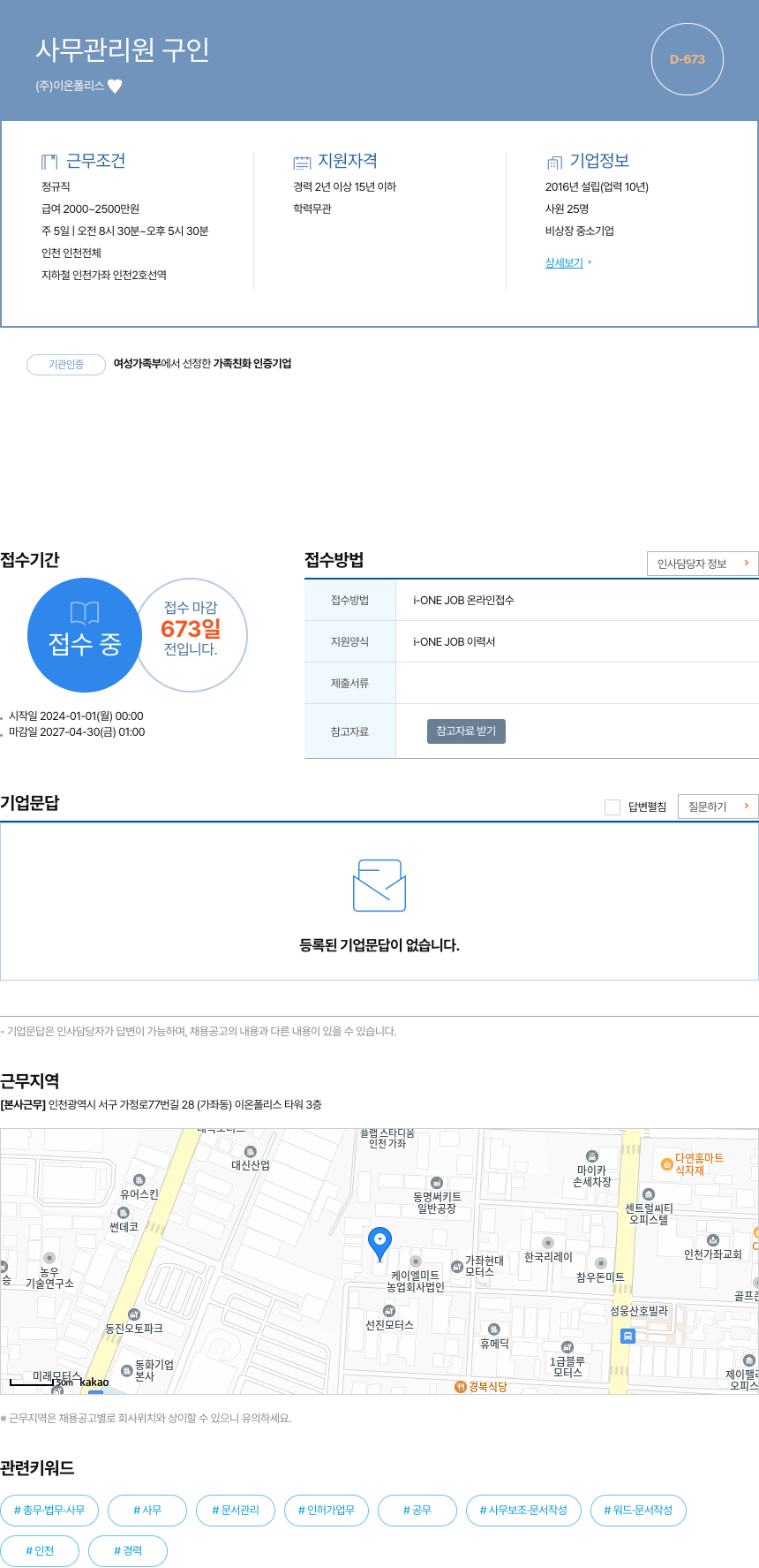 이온폴리스 사무 관리원 구인 채용공고