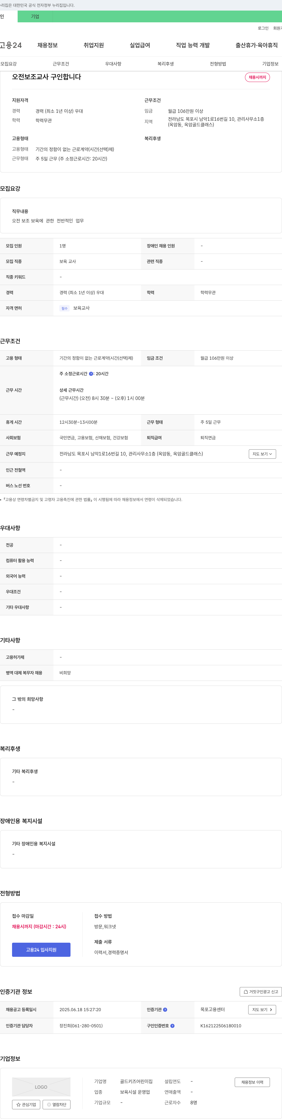 골드키즈어린이집 오전 보조 교사 구인 채용공고