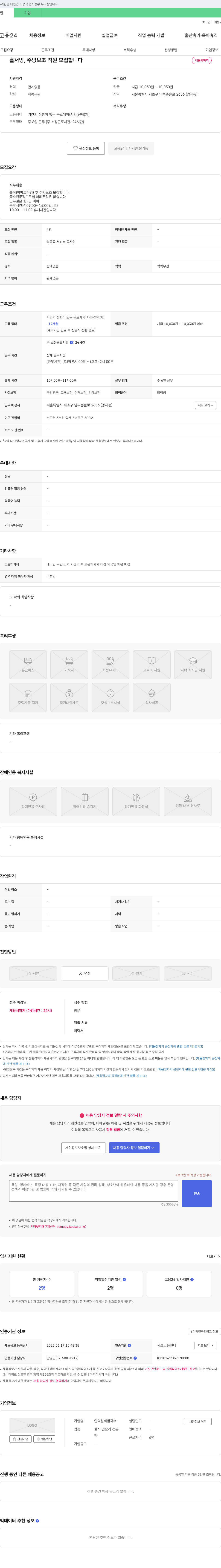 인덕원비빔국수 홀서빙, 주방 보조 직원 모집 채용공고