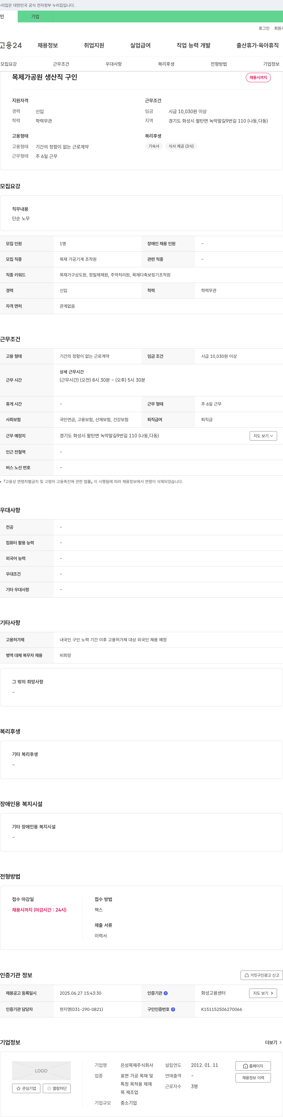 은성목재 목재 가공 기계 조작원(단순 노무) 채용 채용공고