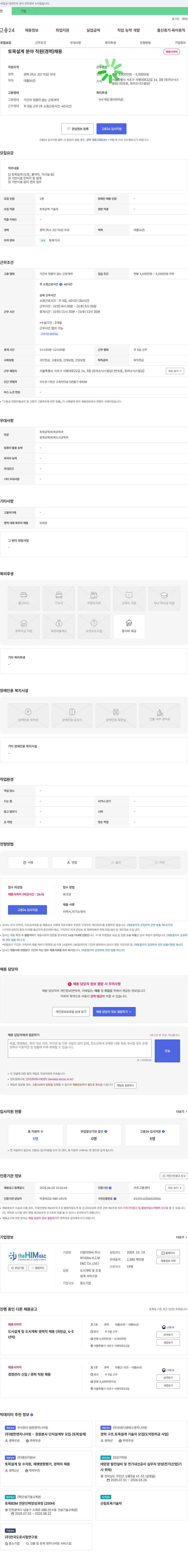 더힘이앤씨 토목 설계 분야 직원(경력) 채용 채용공고