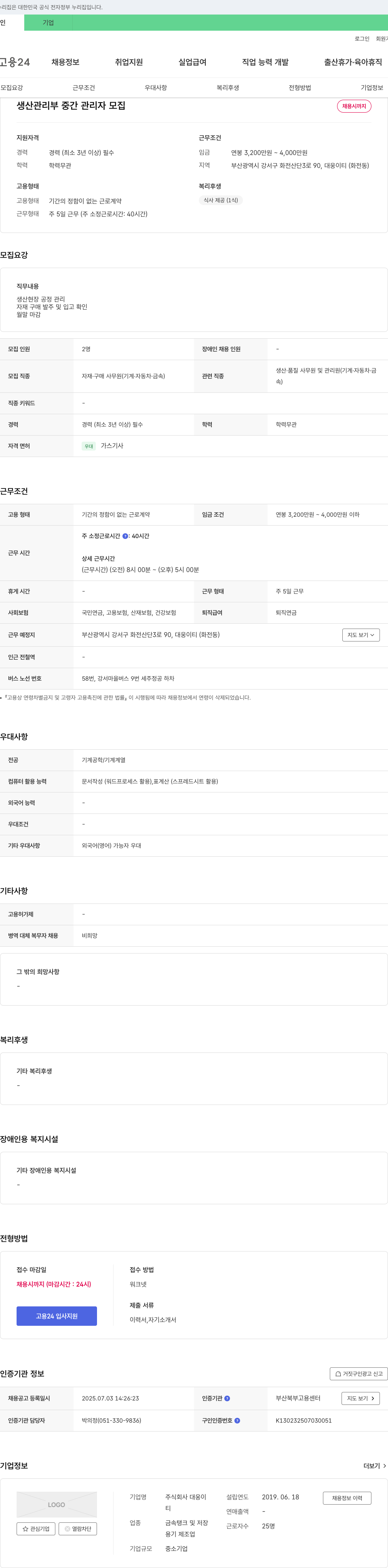 대웅이티 생산관리부 중간 관리자 모집 채용공고