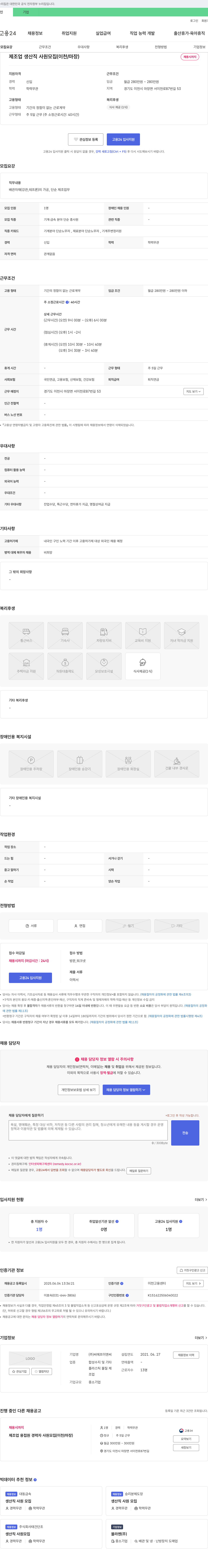 씨에프이엔씨 제조업 생산직 사원 모집 (이천/마장) 채용공고