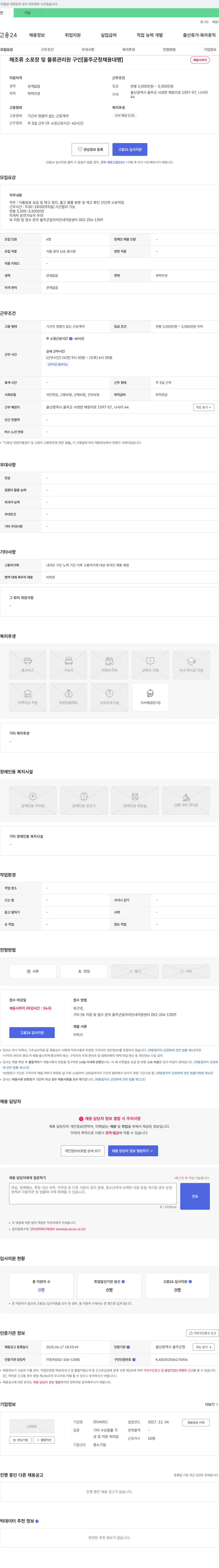 씨위드 해조류 소포장 및 물류 관리원 구인 [울주군 청 채용 대행] 채용공고