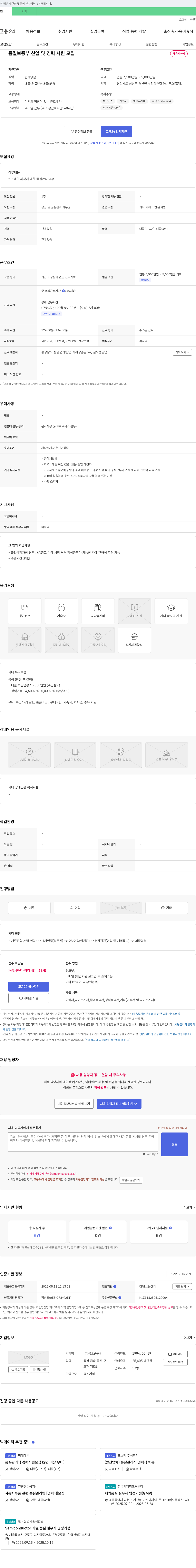 금오중공업 품질 보증부 신입 및 경력 사원 모집 채용공고