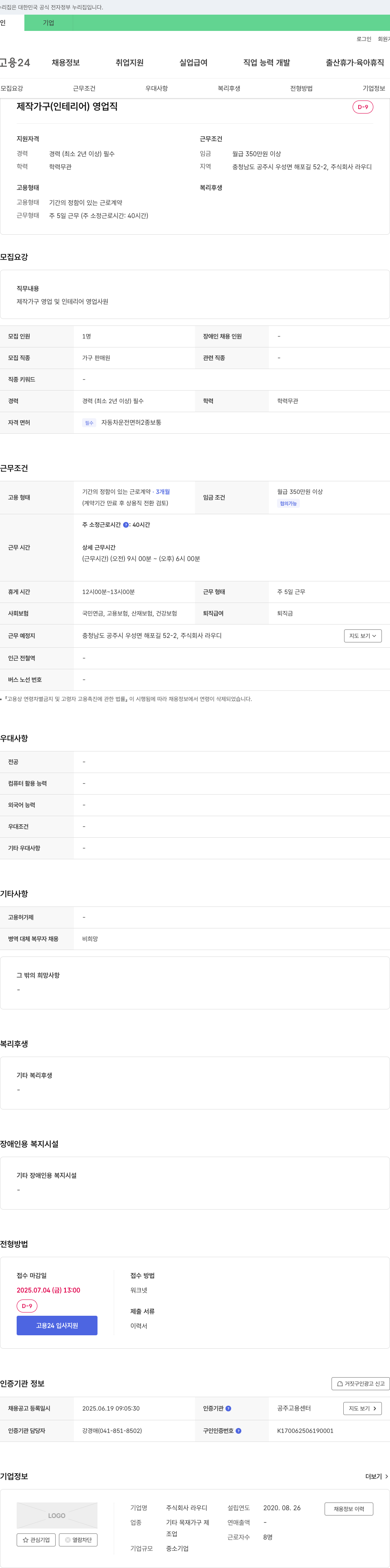 라우디 제작 가구(인테리어) 영업직 채용 채용공고