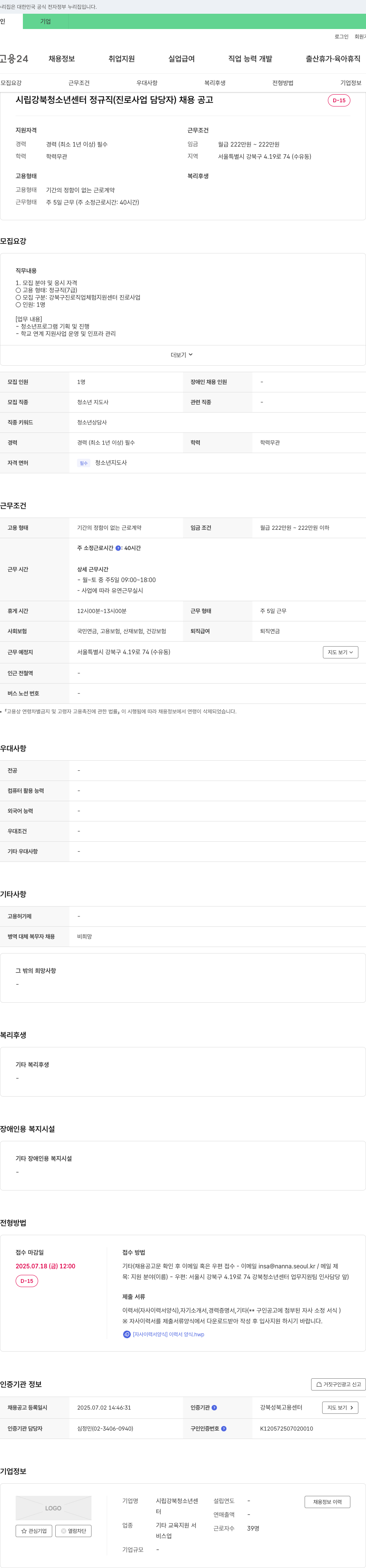 시립강북청소년센터 시립 강북 청소년 센터 정규직(진로 사업 담당자) 채용 공고 채용공고