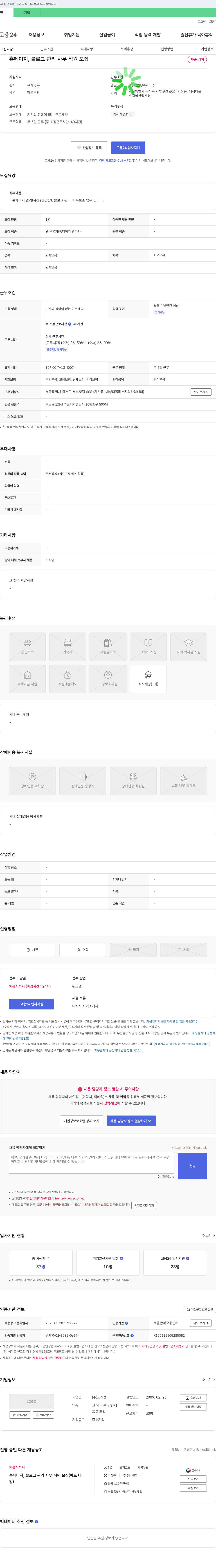 도래샘 홈페이지, 블로그 관리 사무 직원 모집 채용공고
