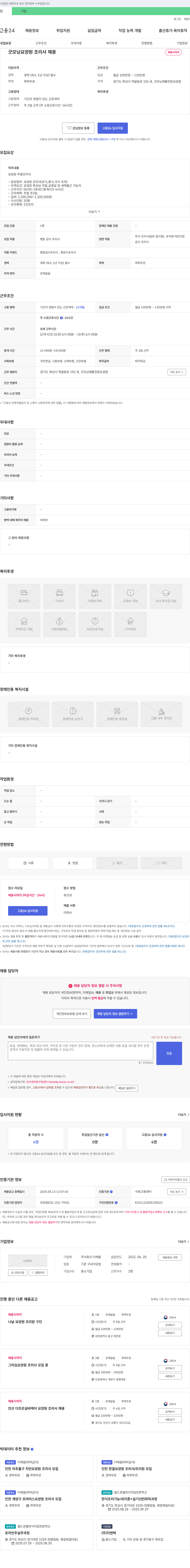 더채움 굿모닝 요양원 조리사 채용 채용공고