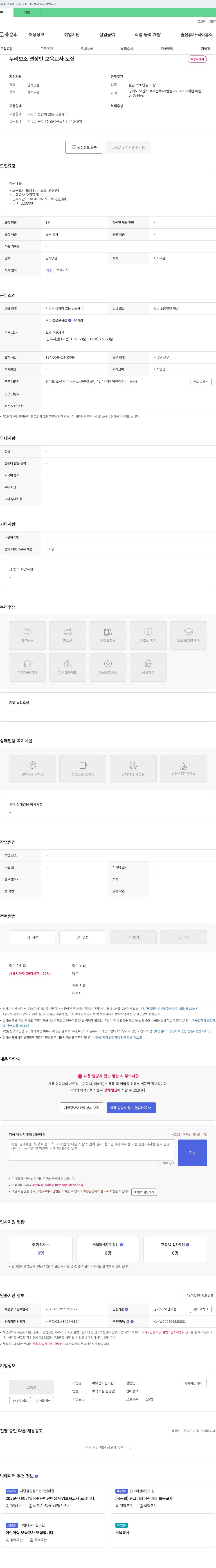 아이편어린이집 누리 보조/연장반 보육교사 모집 채용공고