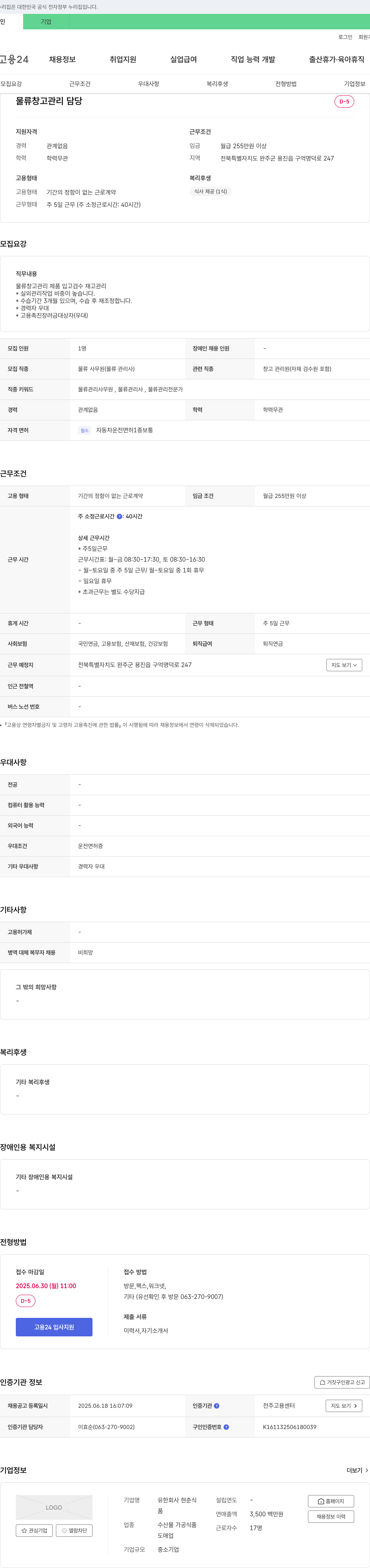 현춘식 물류 창고 관리 담당 채용 채용공고