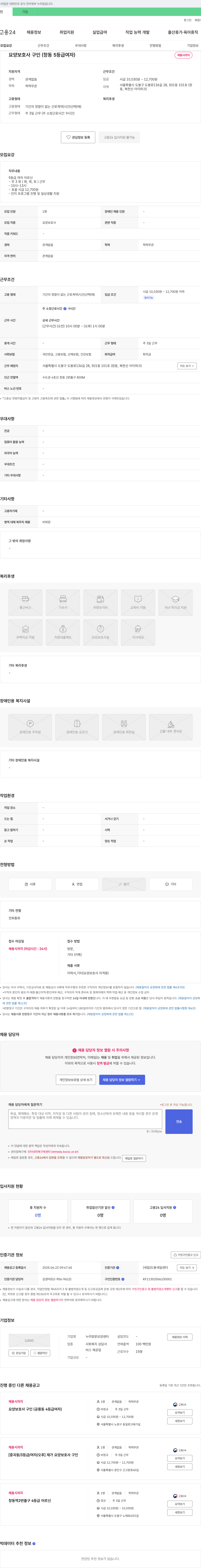 누리방문요양센터 (공고 제목 없음) 채용공고