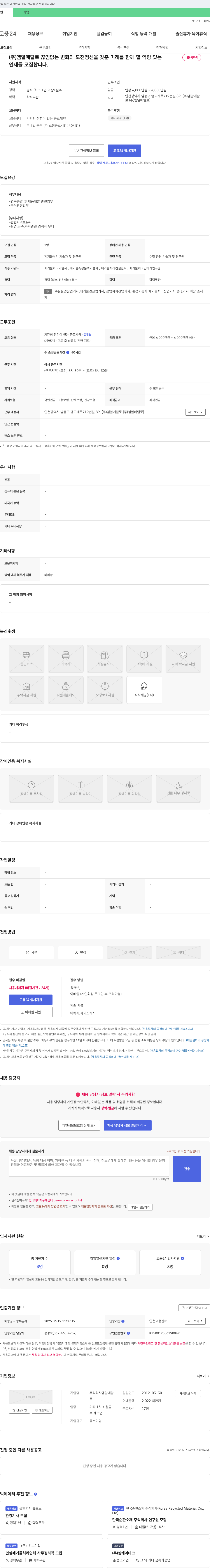 엠알메탈 연구 총괄 및 제품 개발, 분석 관련 경력직 채용 채용공고