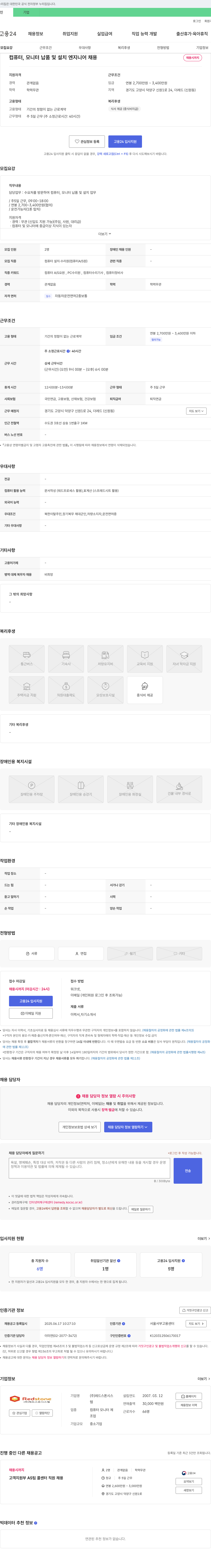 레드스톤시스 컴퓨터, 모니터 납품 및 설치 엔지니어 채용 채용공고