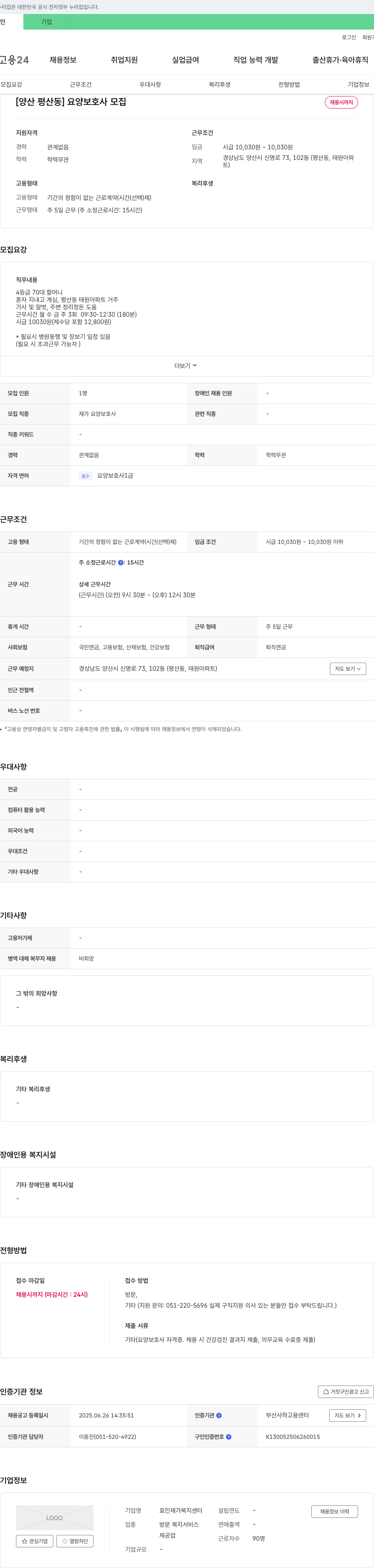 효인재가복지센터 [양산 평산동] 요양 보호사 모집 채용공고