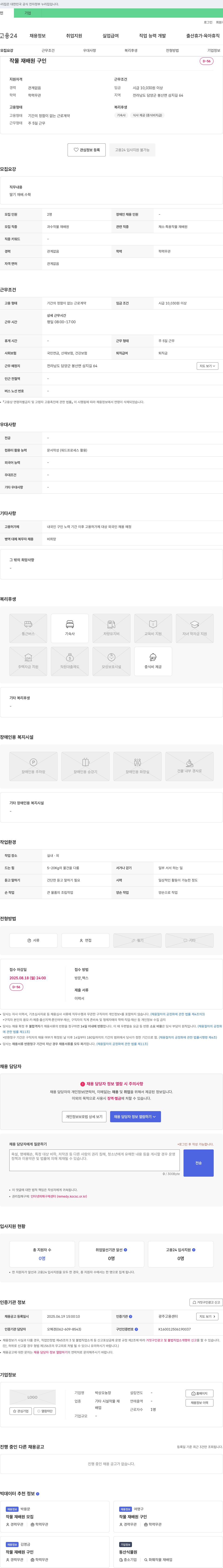 박상오농장 작물 재배원 구인 채용공고