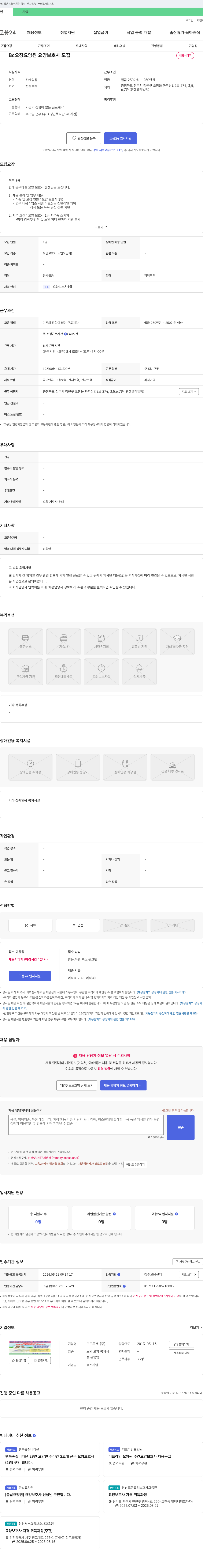오도루션 요양 보호사 모집 채용공고