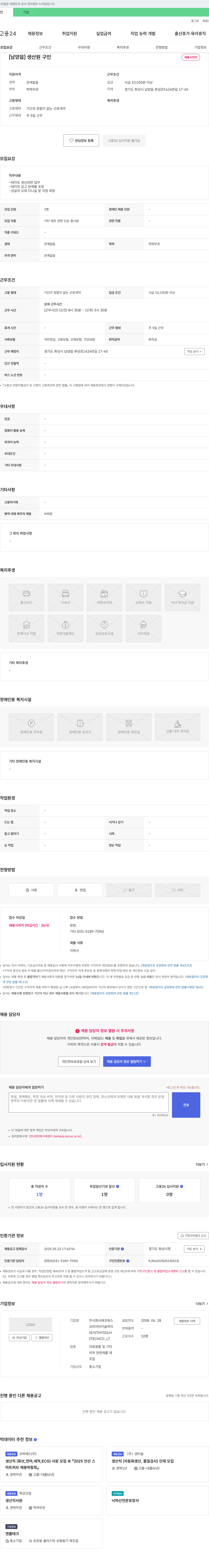 에코웍스 [남양읍] 생산원 구인 채용공고