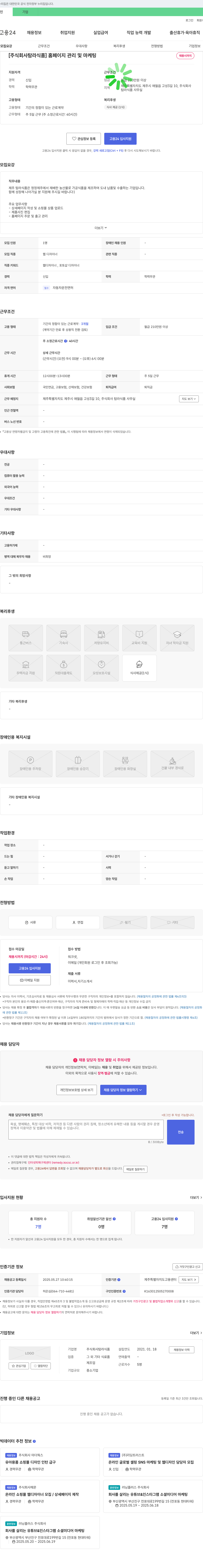 탐라식품 홈페이지 관리 및 마케팅 채용 채용공고