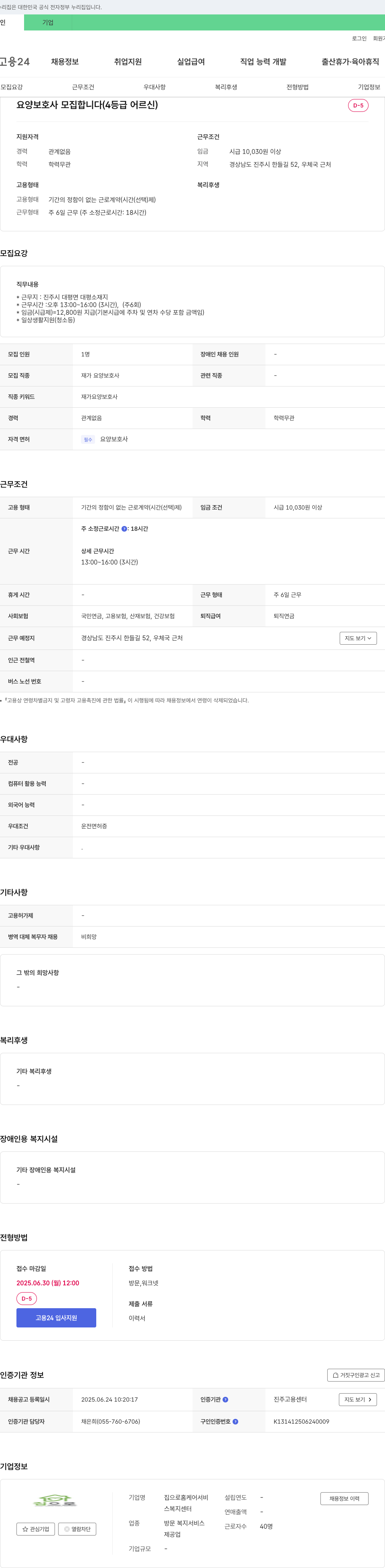집으로홈케어서비스복지센터 요양보호사 모집 (4등급 어르신) 채용공고