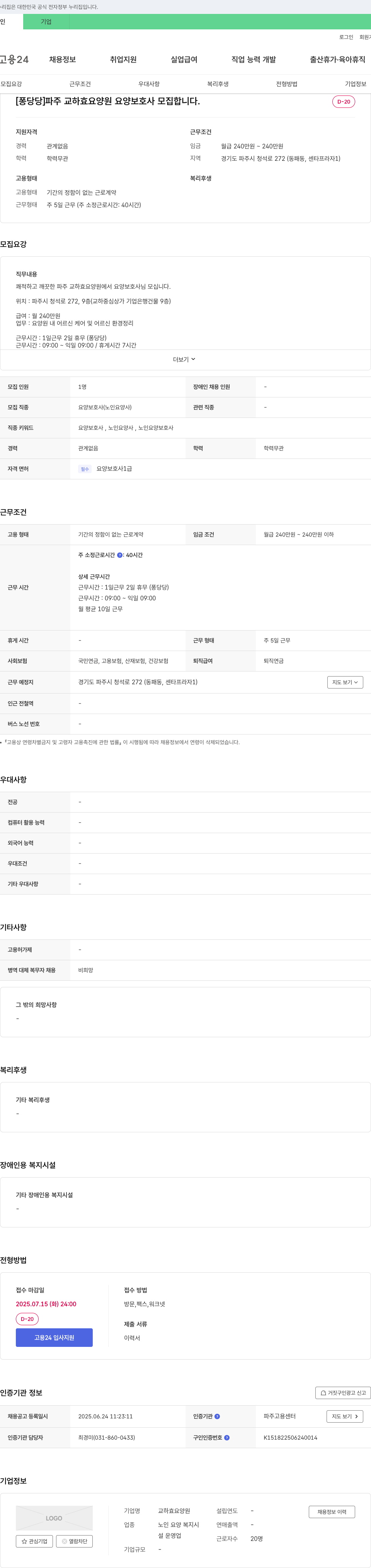 교하효요양원 파주 교하 효 요양원 요양보호사 모집 채용공고