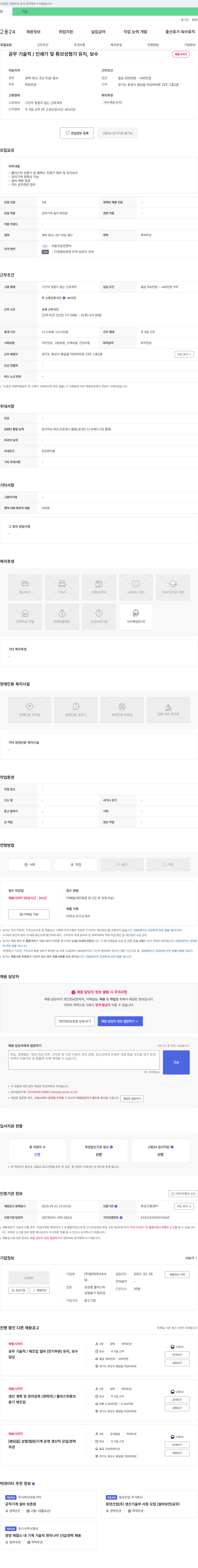 필텍인터내셔 공무 기술직 / 인쇄기 및 튜브 성형기 유지, 보수 채용 채용공고