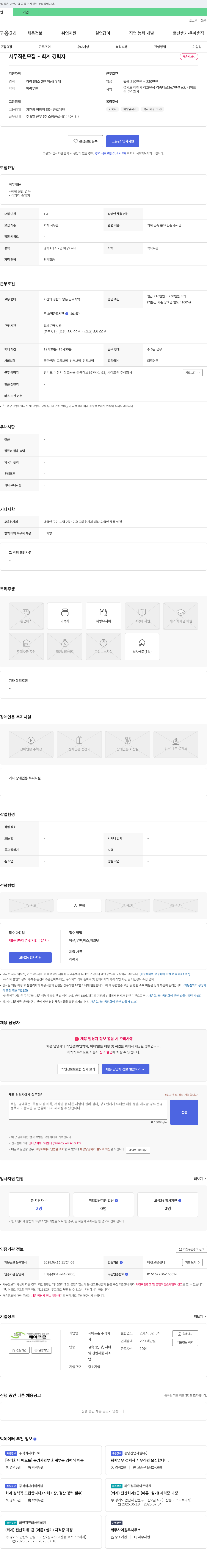 세이프존 사무 직원 모집 - 회계 경력자 채용공고