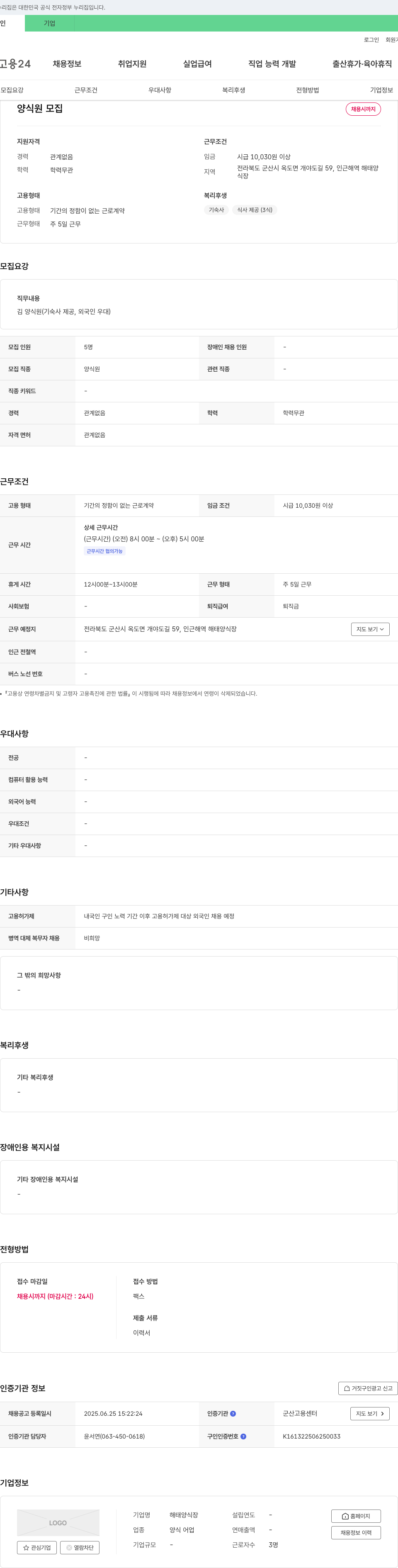 해태양식장 김 양식원 (기숙사 제공, 외국인 우대) 채용 채용공고