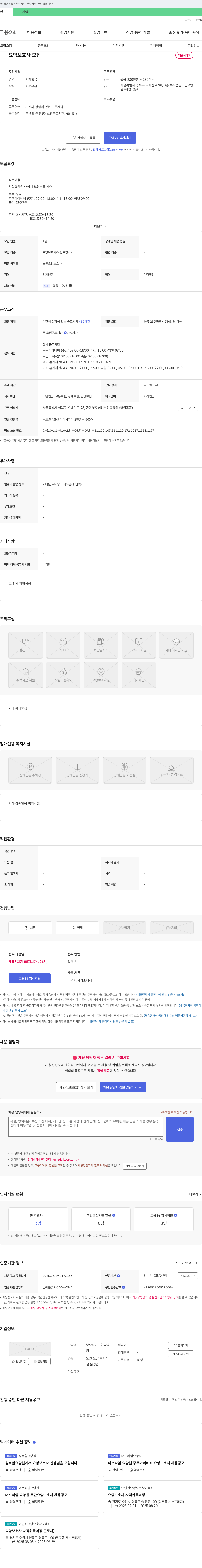 부모섬김노인요양원 요양보호사 모집 채용공고