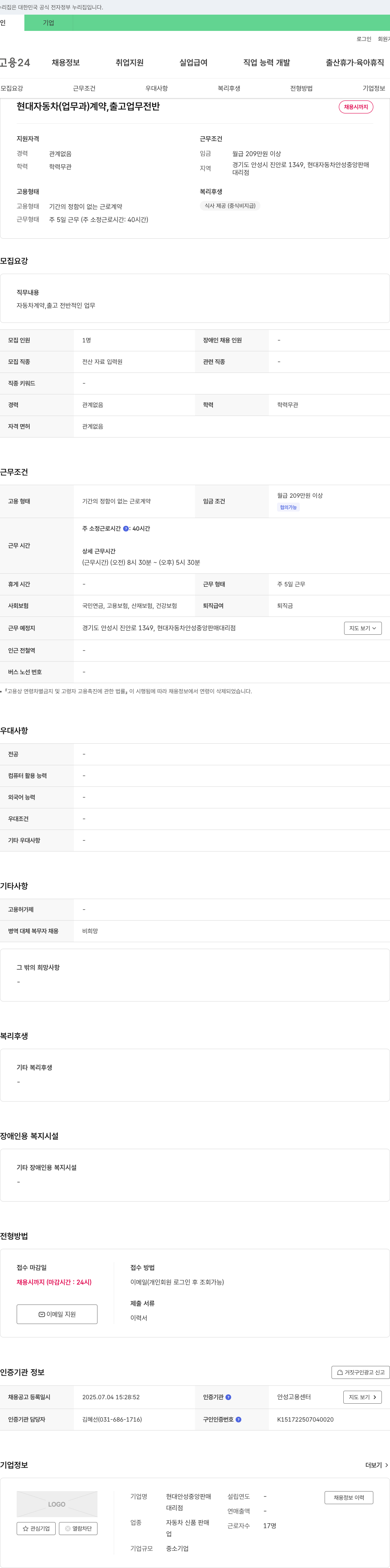 현대안성중앙판매대리점 현대자동차(업무과) 계약, 출고 업무 전반 채용 채용공고