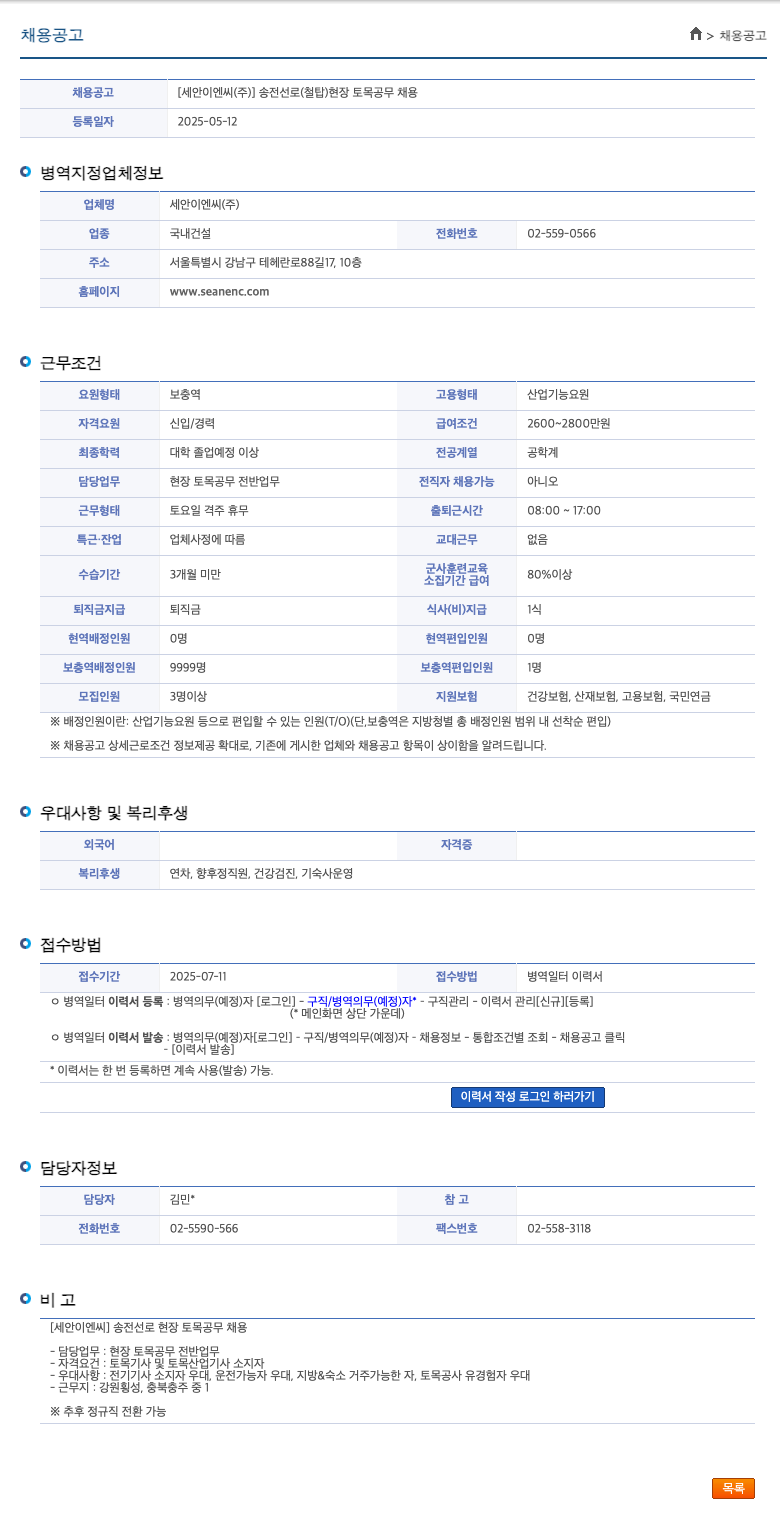 세안이엔씨 송전선로(철탑) 현장 토목 공무 채용 채용공고