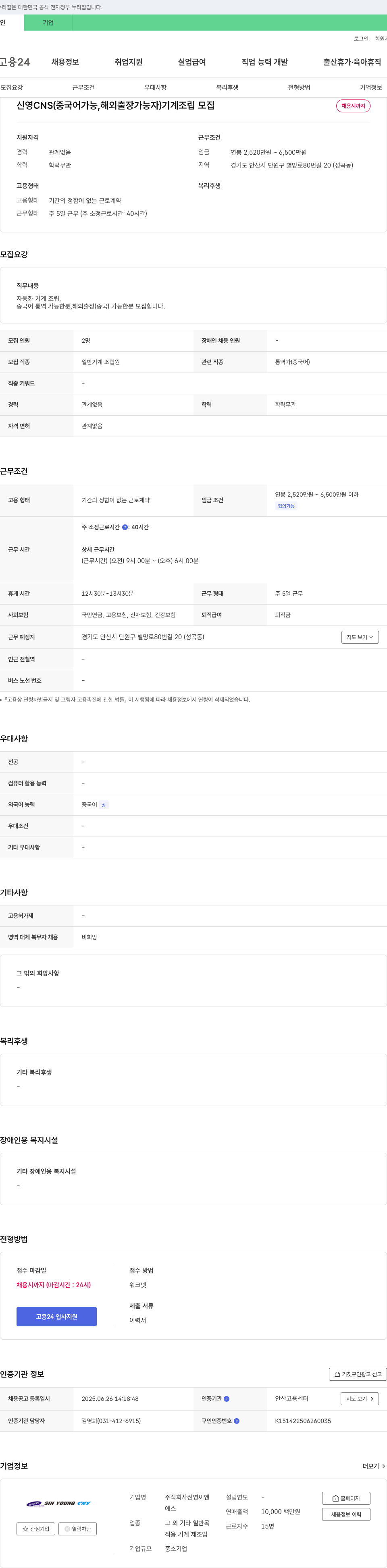 신영CNS 신영 CNS (중국어 가능, 해외 출장 가능자) 기계 조립 모집 채용공고