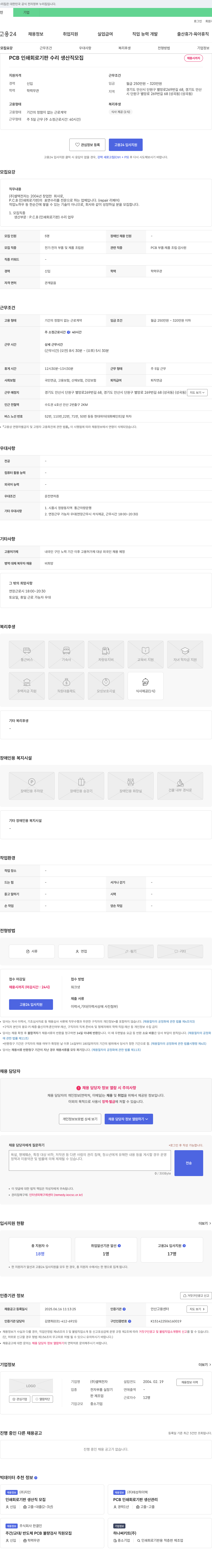 셀텍전자 PCB 인쇄 회로 기판 수리 생산직 모집 채용공고