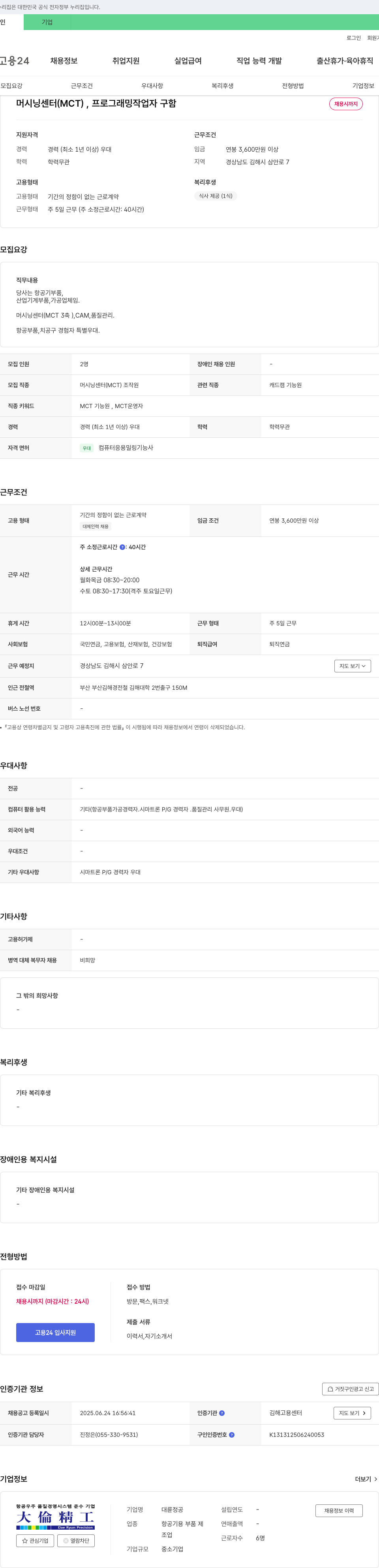 대륜정공 머시닝 센터(MCT), 프로그래밍 작업자 구함 채용공고