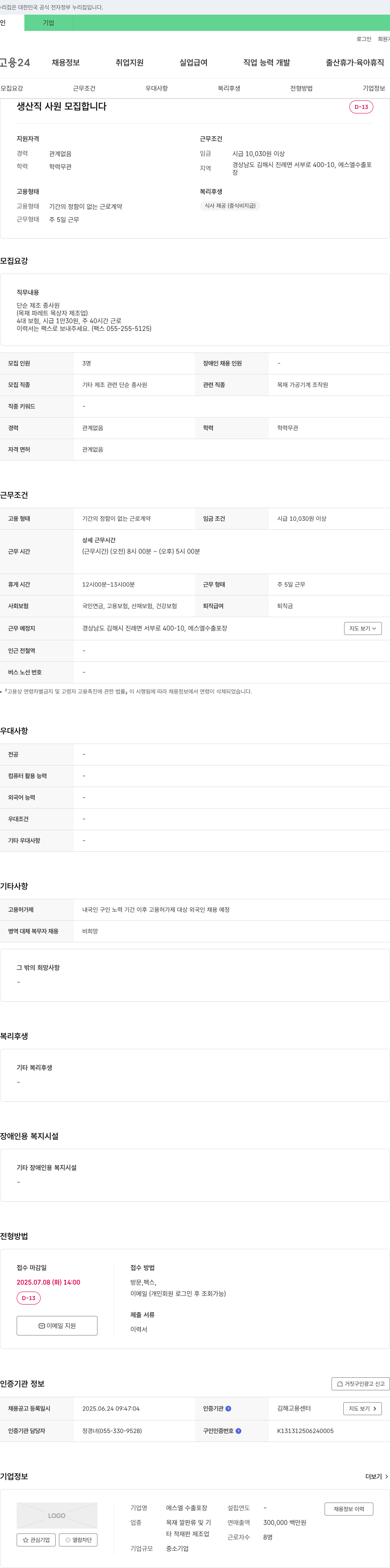 에스엘 수출포장 생산직 사원 모집 채용공고