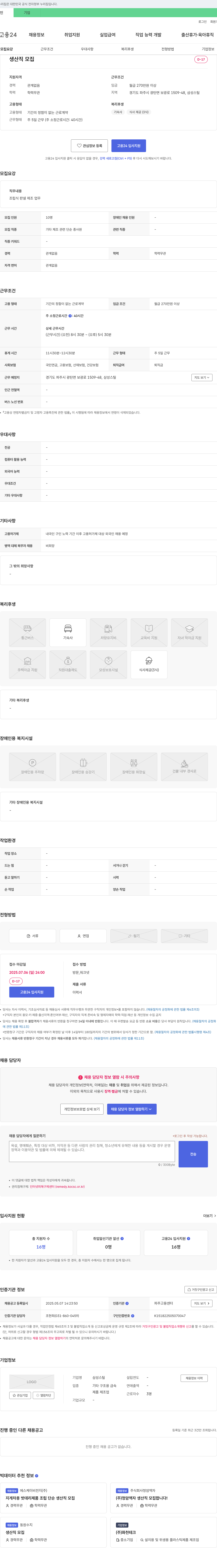 삼성스틸 생산직 모집 채용공고