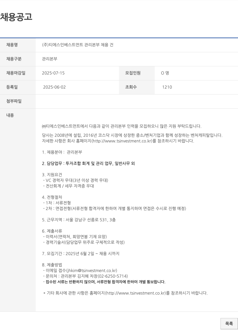 티에스인베스트먼트 관리 본부 채용 건 채용공고